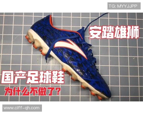 国产足球鞋的崛起与发展探索助力中国足球运动的未来之路